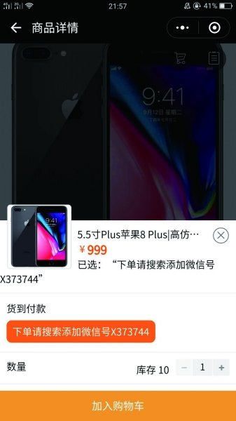 微信小程序卖假货犯法吗,微信小程序举报实体店售假