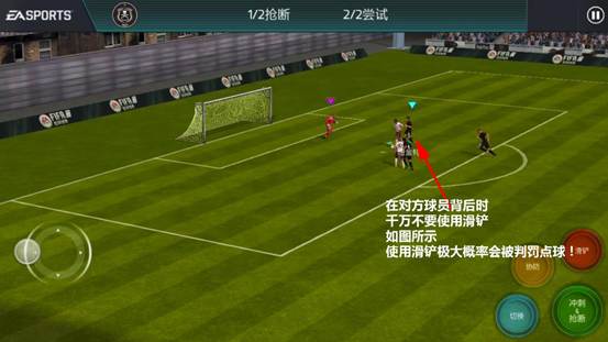 彻底解放前场球员化身顶级后腰！滑铲技巧解读