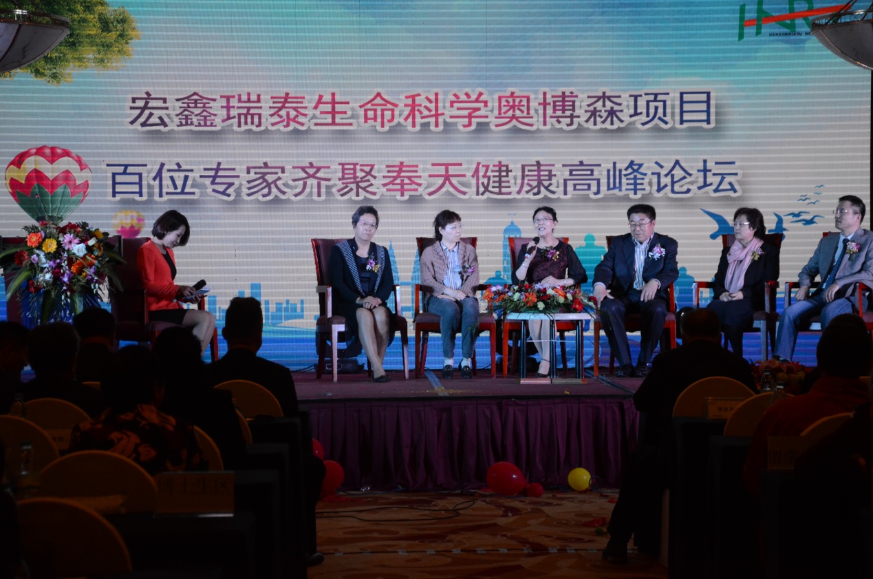 宏鑫瑞泰生命科学奥博森科研项目百位专家高峰论坛在辽宁沈阳举办