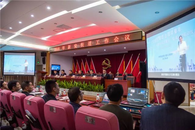 重整行装再蓄力！新安街道将乘核心之势，谋核心之策，创核心之业