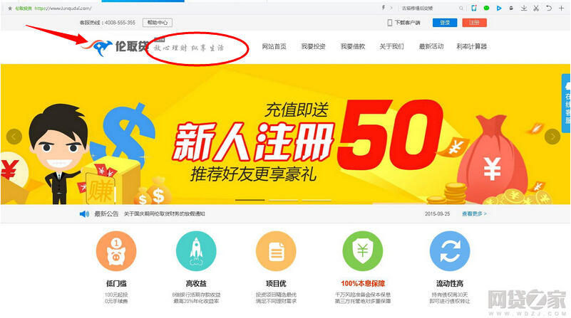 两家P2P平台网站多处撞脸到底谁山寨了谁