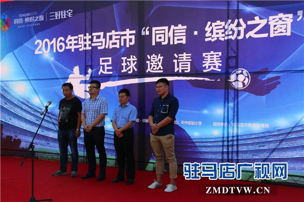 驻马店市第八届市长杯足球联赛,驻马店同信缤纷之窗简介