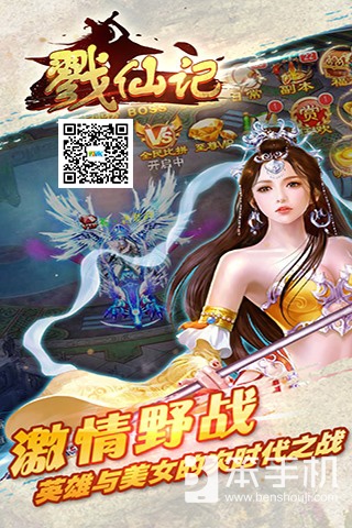 这日子倍爽！93pk《戳仙记》飘仙登场