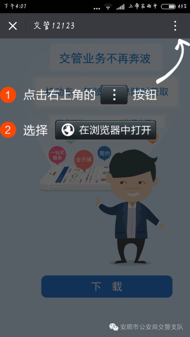 怎样在网上查交通违规,学会这几步交通违法网上办更方便