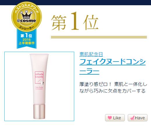 cosme历年殿堂级产品合集,cosme公认最好的一款