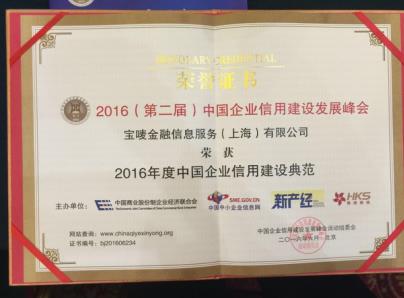 积极构建社会诚信体系宝唛金服再获殊荣