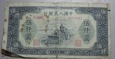 第一套人民币全套保真值多少钱,第一套人民币5万元收藏价值