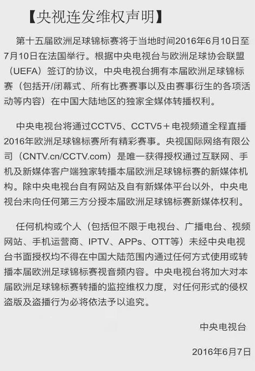 视频网站回放欧洲杯赛事靠3D动画是没钱买版权？