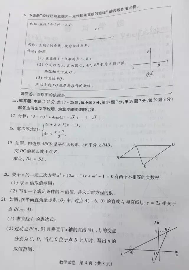 北京中考数学压轴题解题方法突破,北京中考数学真题2019