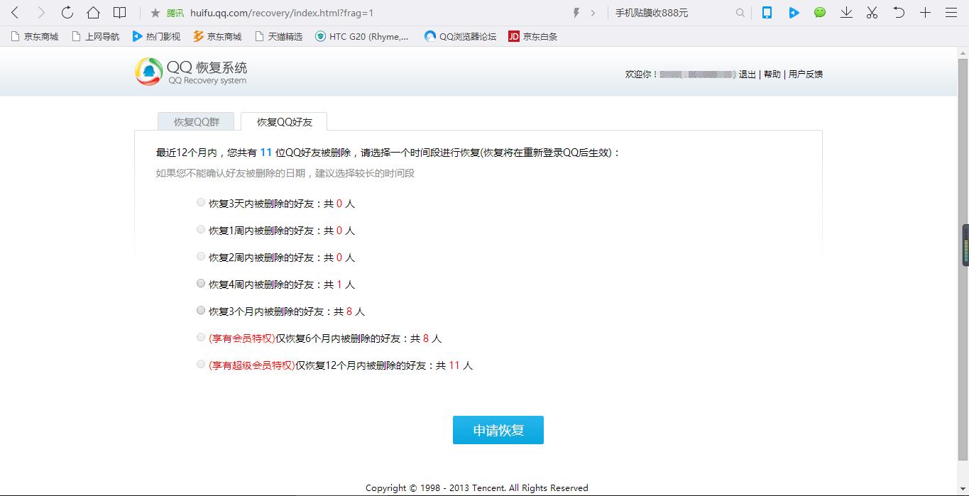 如何恢复qq删除的好友和退出的群,如何恢复被删除的qq好友