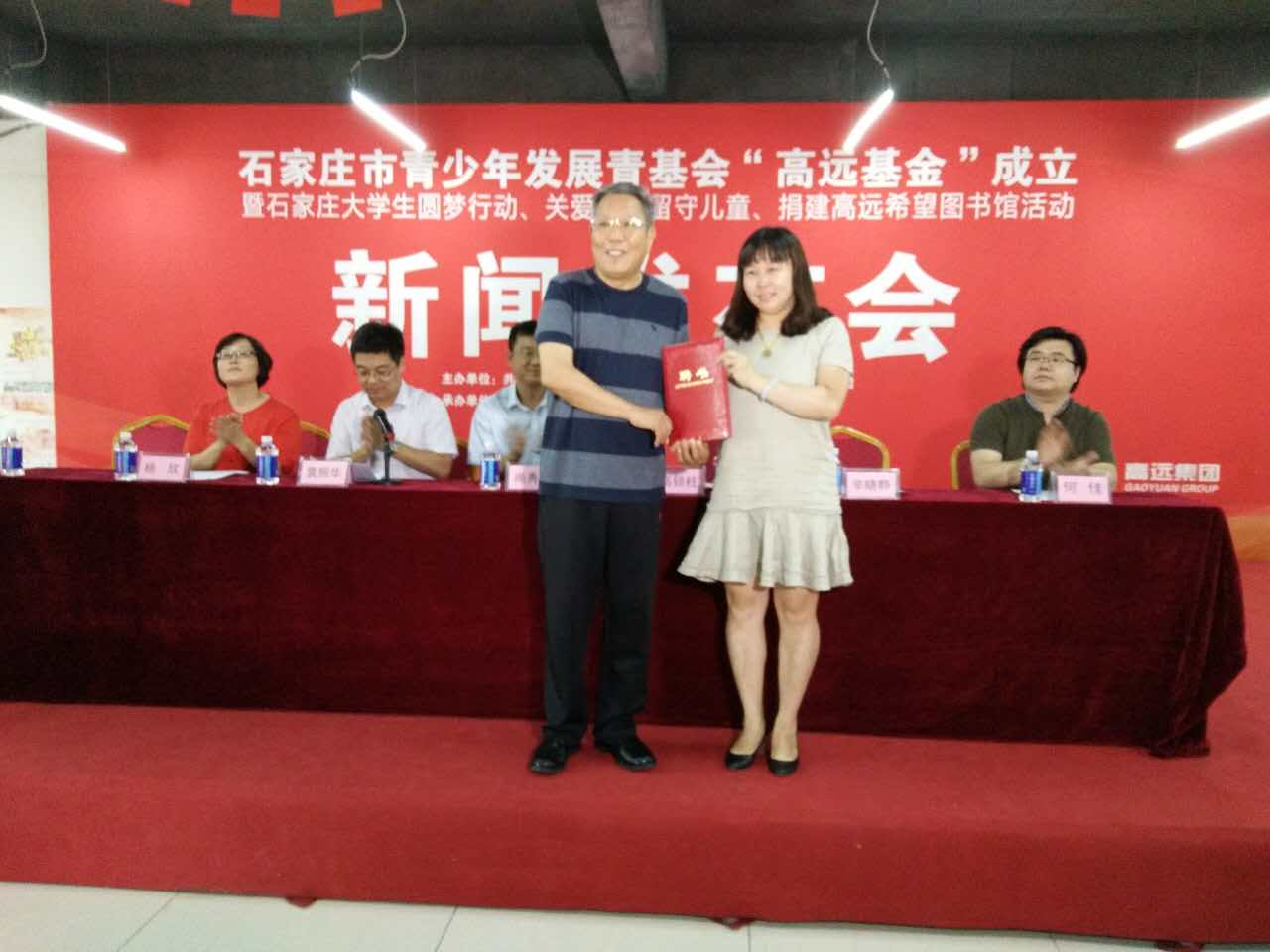 石家庄市青少年发展基金会“高远基金”成立助力大学生圆梦