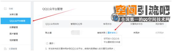 2016QQ空间认证教程:借助企鹅媒体平台认证QQ公众空间