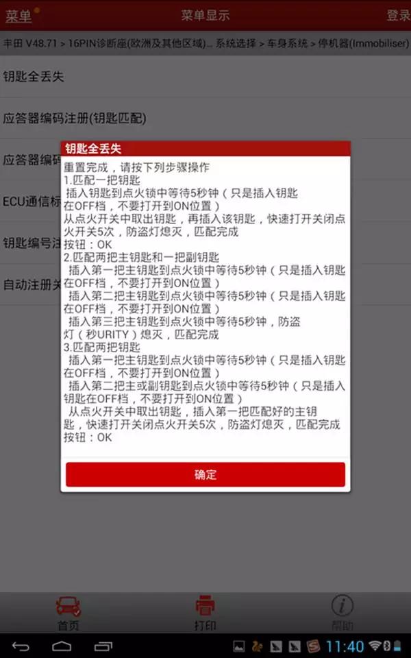 x431实测案例,x431匹配丰田智能卡