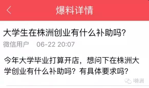 株洲一次性创业补贴5000元,长沙市大学生创业补贴政策