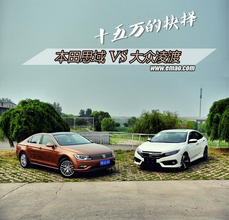 15万选菲斯塔还是思域,思域vs凌渡测试