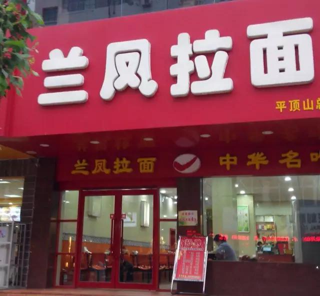 平顶山那些从来不上团购的饭店，好吃，就是辣么任性！