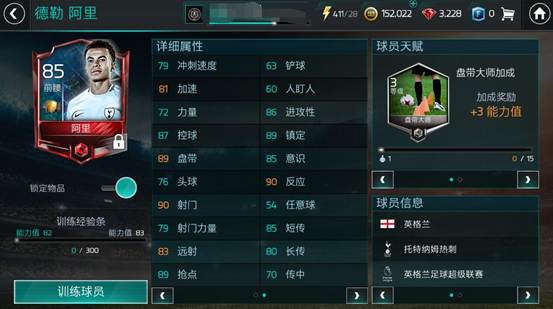 fifa足球世界前腰迪巴拉怎么样,最强前腰迪巴拉