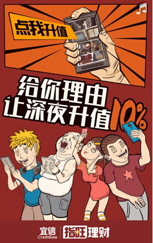 互联网金融怎么玩直播?宜信指旺理财试水花椒直播