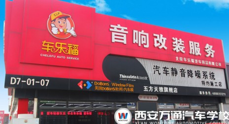 西安万通汽修学校焊接正规吗,西安万通学校口碑怎么样