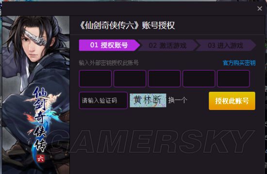 仙剑奇侠传6乐动圈圈激活不了,仙剑奇侠传6无法启动问题