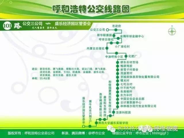 和林公交车实时时刻表,和林格尔县1路公交车线路图