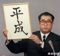 日本年号猜测,日本天皇年号对照表