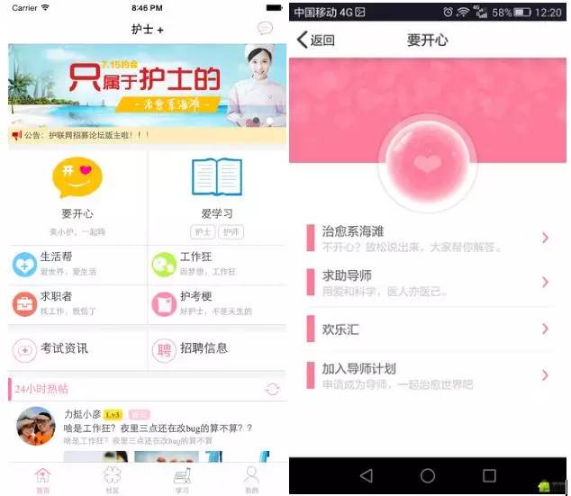 15款为美丽护士量身打造的国内外移动APP