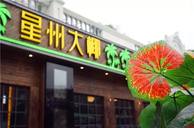 吃个饭感觉去了新加坡,在佛山我只服星州大椰!