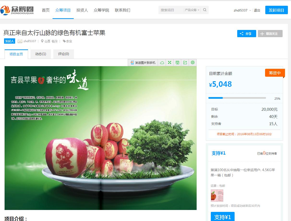 大山深处的好苹果,大山里优质苹果