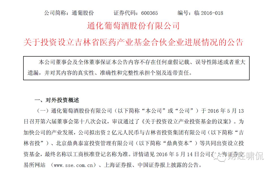 神跨界！啤酒花参设15亿规模并购基金方向竟然是医药