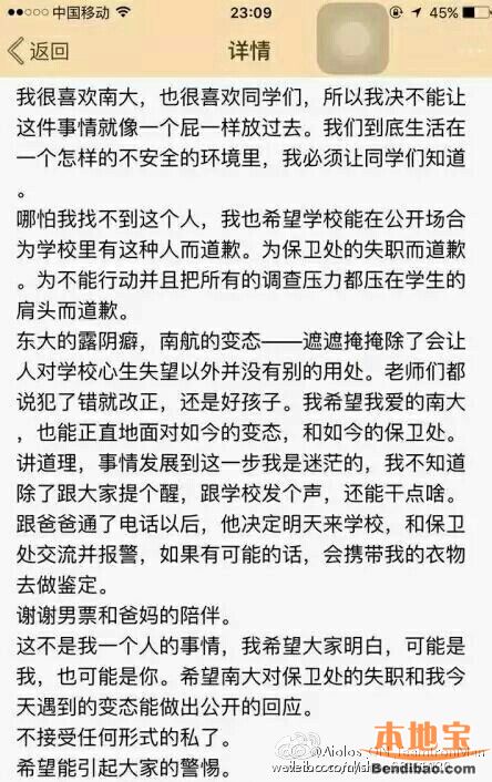 女生申诉校园变态胸前衣服被剪被洒精液