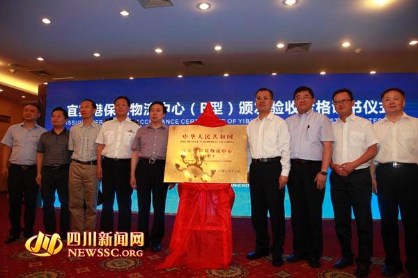 宜宾港区保税物流中心,宜宾港保税物流中心