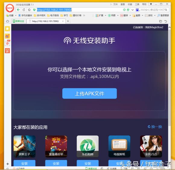 天猫魔盒如何解禁安装第三方软件,天猫魔盒安装腾讯视频