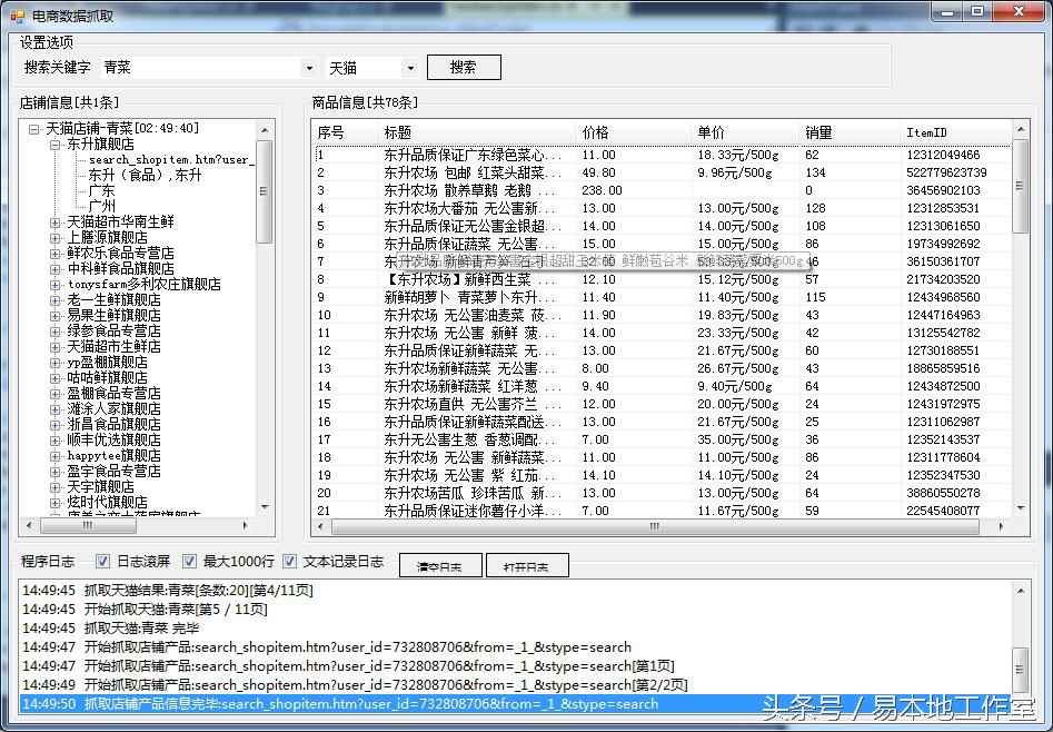 爬虫技术可以抓取京东订单吗,python爬虫爬取淘宝商品