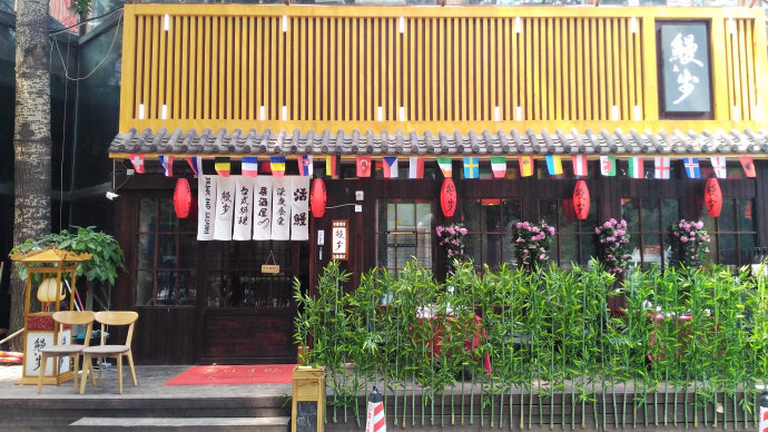 漫步工体，鳗步吃鱼。