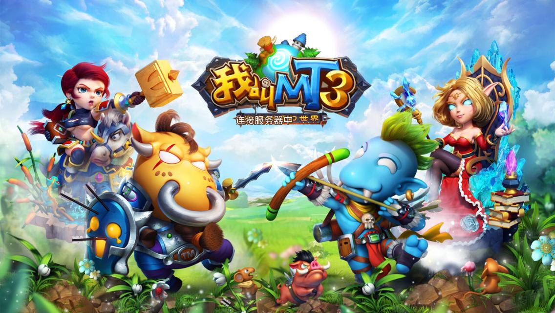 我叫mt3最强阵容,我叫mt3v3