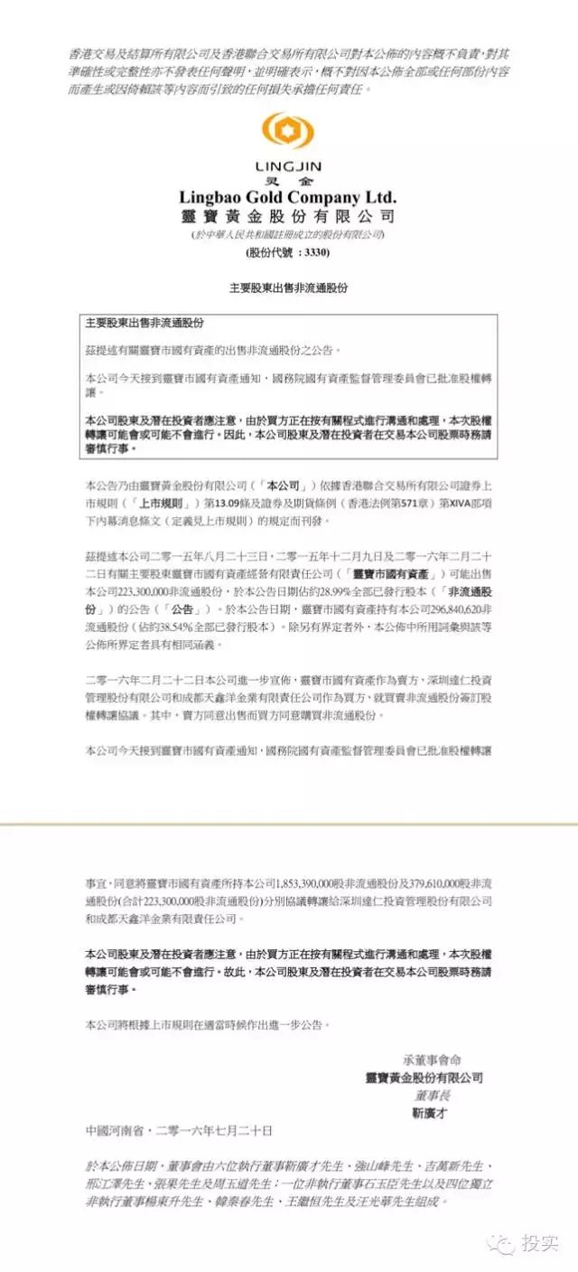 大股东易主,灵宝黄金股份整体股份转让