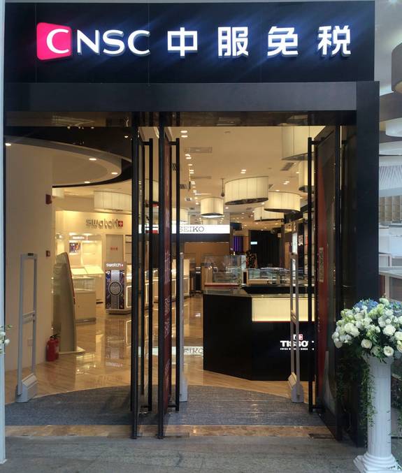 市区最近的免税店,市中心大型免税店