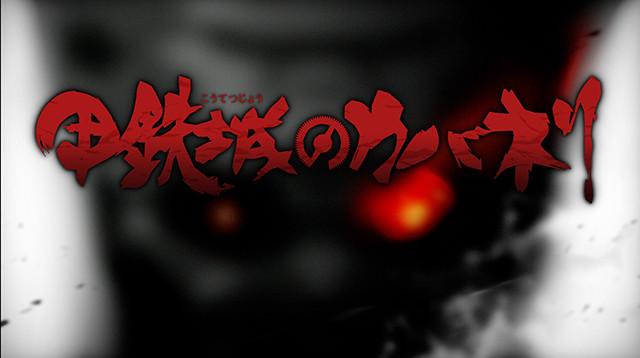 荒木哲郎谈最终季,荒木哲郎笔记