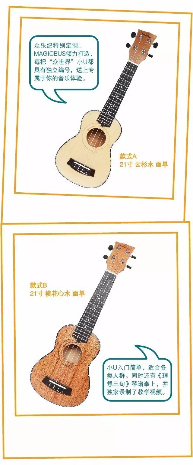 尤克里里新款产品,新款尤克里里