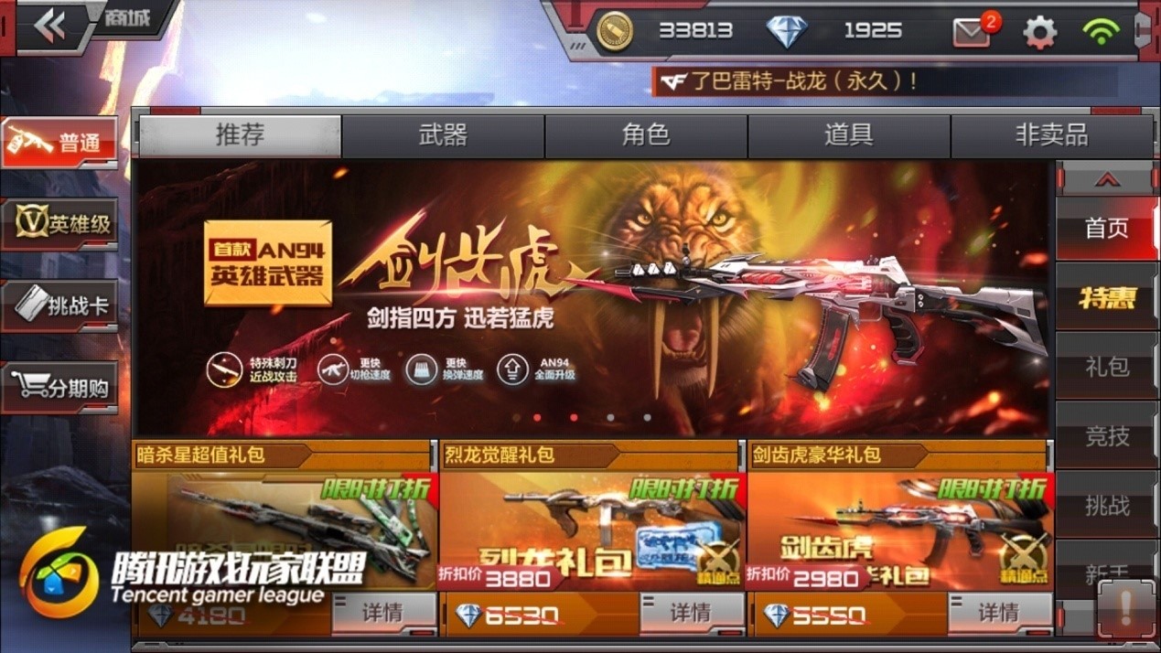 cf手游剑齿虎和湮灭哪个好,cf手游剑齿虎炫彩10000钻石