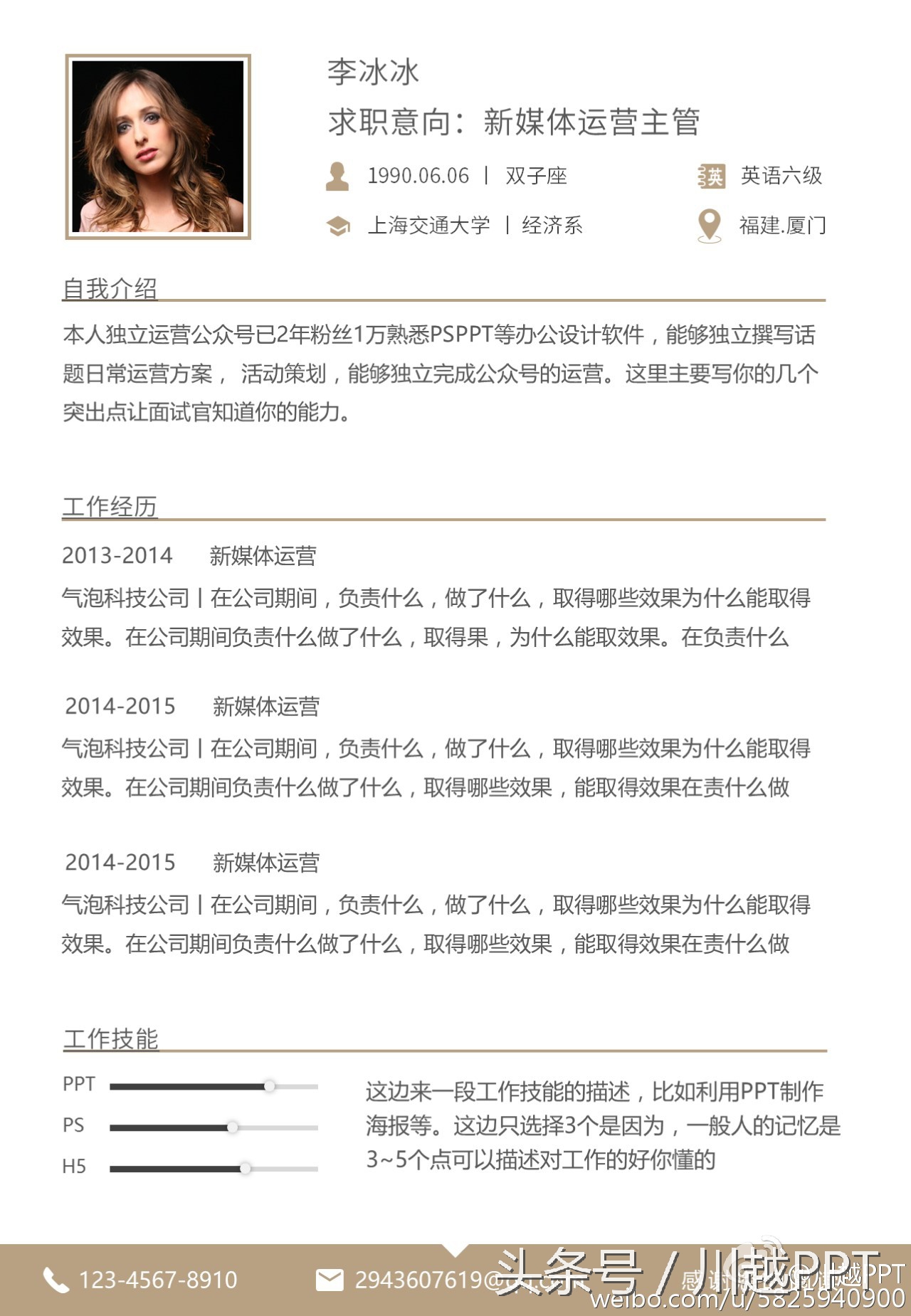 漂亮的简历样本,求职者最好的简历模板