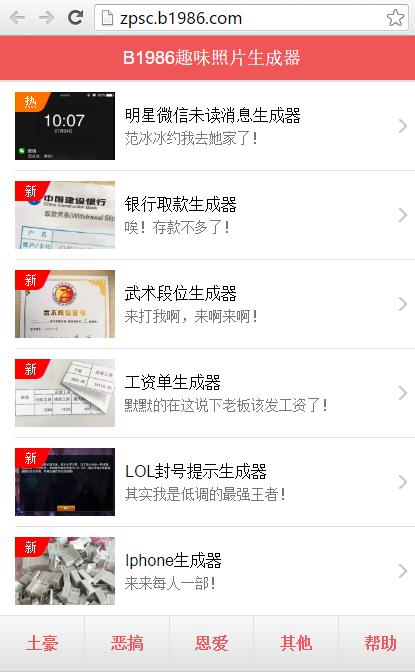 微信趣味照片制作软件免费,微信照片p图生成器