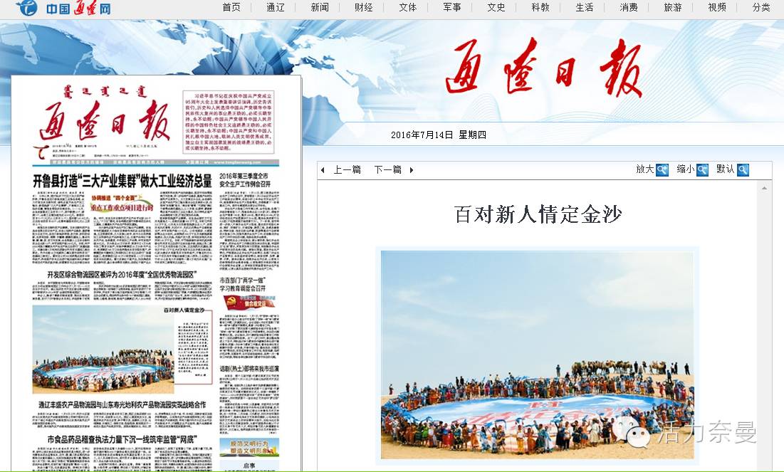 今日奈曼综合新闻《百对新人情定金沙》《抢抓好机遇探讨新思路共谋新发展》《奈曼斯布呼勒敖包文化节吸引万余人》等