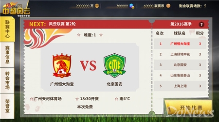 《中超风云》手游联赛夺冠指南强势曝光