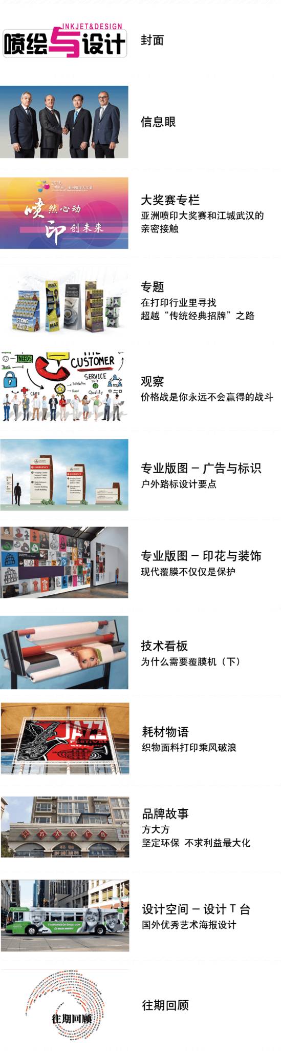 小旭读杂志互联网时代，喷绘行业如何超越传统？||《喷绘与设计》7月上刊