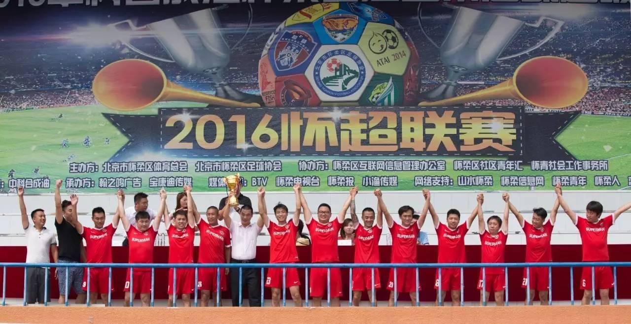 2024怀柔足球比赛,北京怀柔业余足球比赛