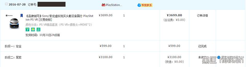 PSVR不到60秒售罄,我是如何秒抢到的?(附彩蛋)