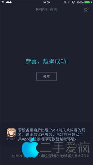 盘古越狱降级ios6.1.3,盘古越狱ios9在线安装