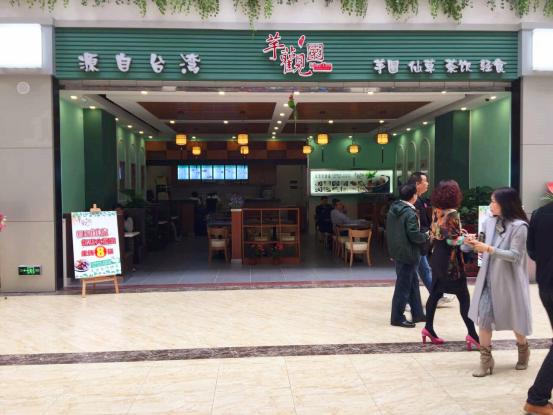 怎样加盟芋观园甜品店,如何加盟芋观园甜品店